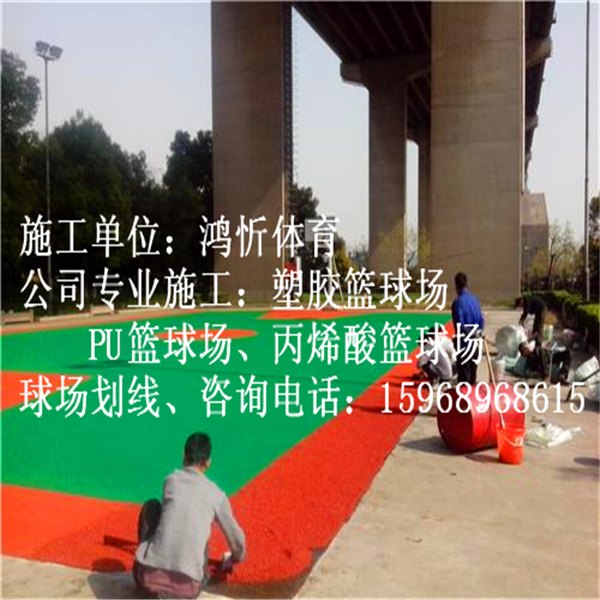 清河塑胶篮球场报价