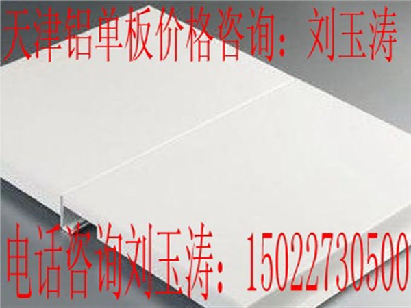 有意义的弧形铝单板，可信赖的弧形铝单板，厂家火热