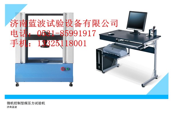 型煤压力试验机 型煤试验机 型煤试验机价格 型煤试验机厂价直销