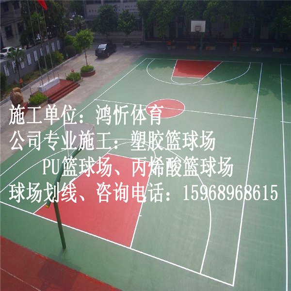 庆元塑胶篮球场装饰工程