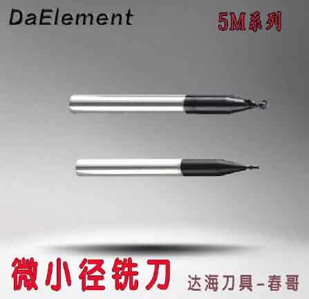 合金微小径铣刀DaElement
