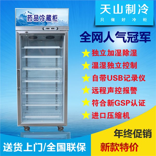 通宝药品阴凉柜台