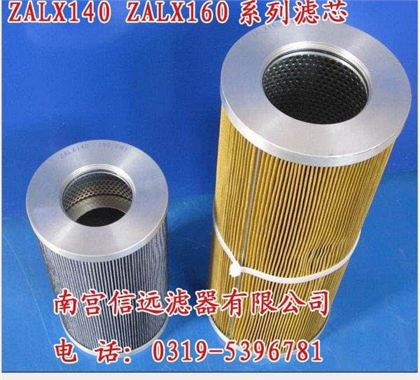 ZALX  汽轮机滤芯