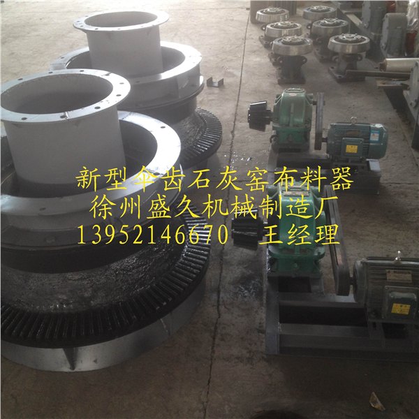 供应机立窑伞齿石灰窑布料器设备.回转窑生产厂家