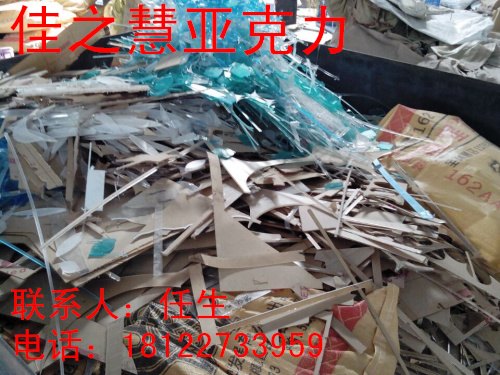 亚克力废料回收加工厂-出售亚克力废料及亚克力板材