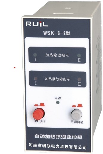 WSK-3-2型智能湿度控制河南瑞联电力WSK2000系列温湿度控制器