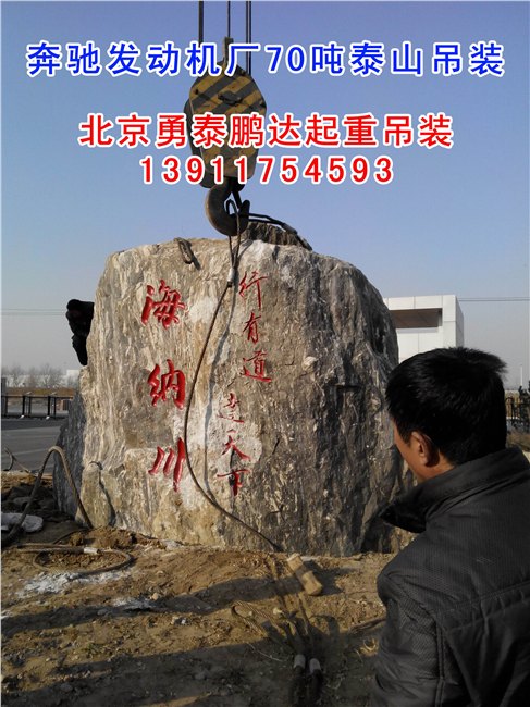 泰山石吊装搬运移位、工艺品雕塑吊装搬运就位