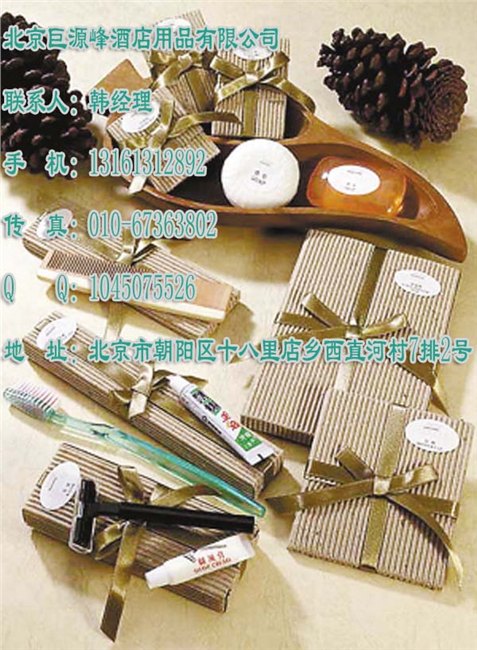 酒店客房一次性用品生产及出口