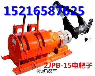 甘肃卖2JPB15耙矿绞车价格 甘肃卖15kw电耙子厂家