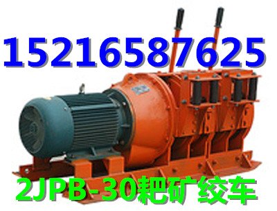 2JPB30耙矿绞车价格 宁夏卖30KW耙矿绞车价格