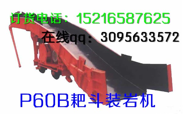 山东卖P60B耙斗装岩机多少钱？山东60B耙斗机价格