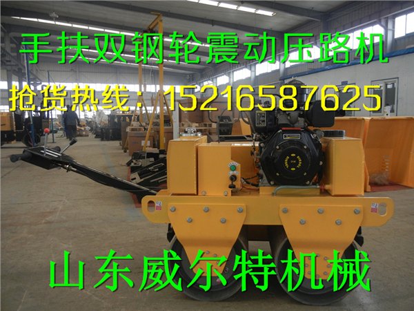 河北威尔特双轮压路机特价促销手扶威尔特压路机