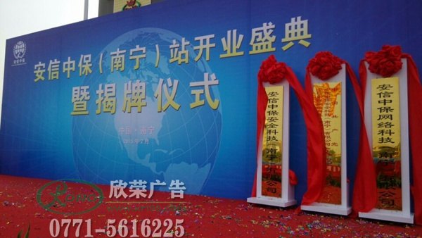 南宁揭幕仪式布置专业公司|南宁庆典活动执行公司