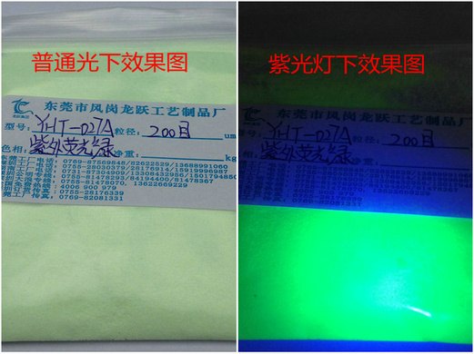 紫外激发荧光绿颗粒_龙跃塑胶
