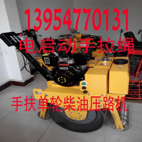 超级给力的新型单轮压路机 双向单轮压路机哪里买？ 