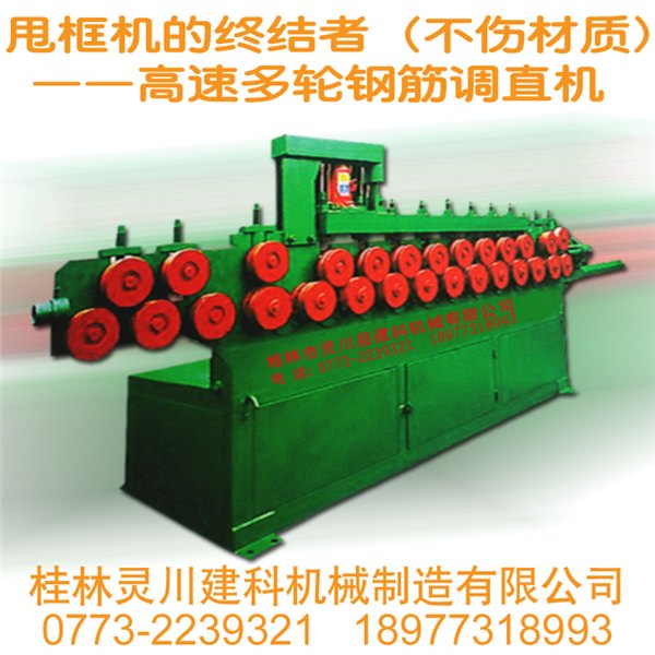 低价钢筋调直机品牌_广西价格合理的高速多轮钢筋调