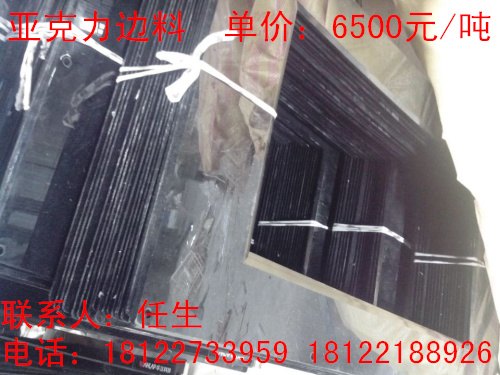亚克力回收亚克力边角料废料废旧制品回收加工和出售