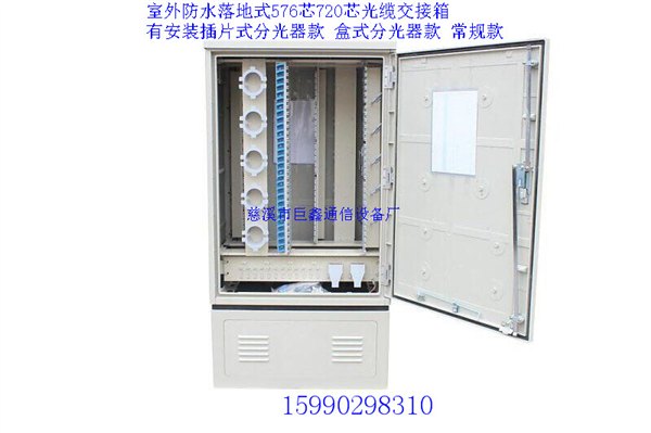 SMC720芯光缆交接箱