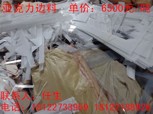 亚克力回收工厂最新报价高价回收亚克力边角废料废旧