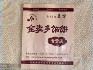 酱香饼防油纸袋生产厂家