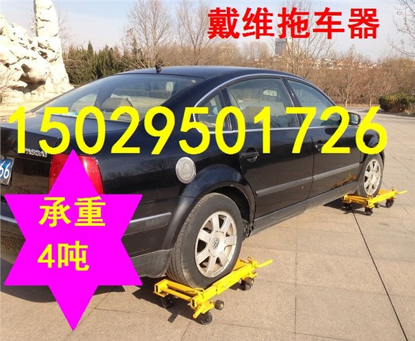 供应长春拖车器 停车场拖车器 拖车器大小尺寸