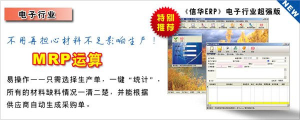 信华生产订单管理系统,电子工厂管理软件