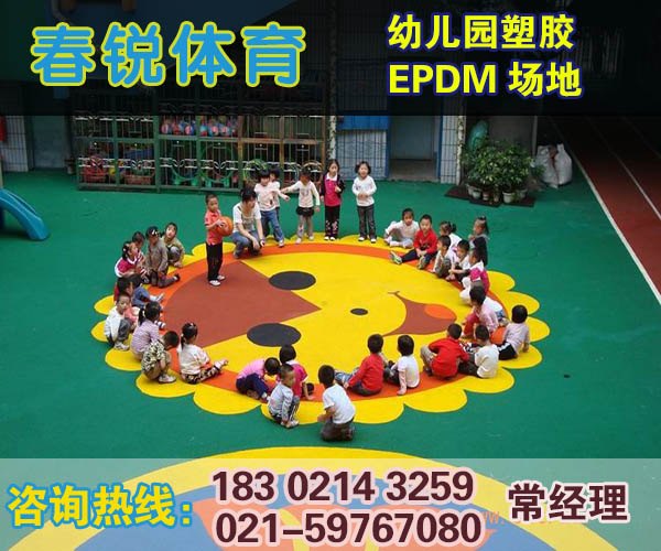 慈溪幼儿园塑胶地图案|施工地坪