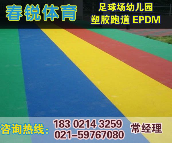 供应富阳塑胶跑道价格|现浇施工|施工材料