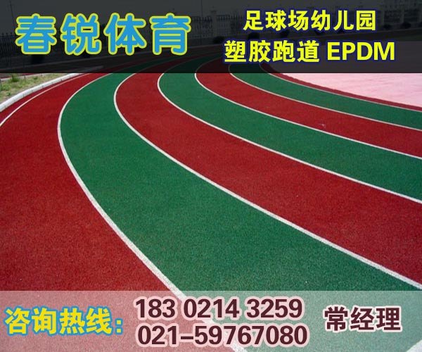 奉化400米标准塑胶跑道|生产厂家