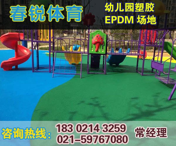 镇江幼儿园塑胶地图案|施工地坪