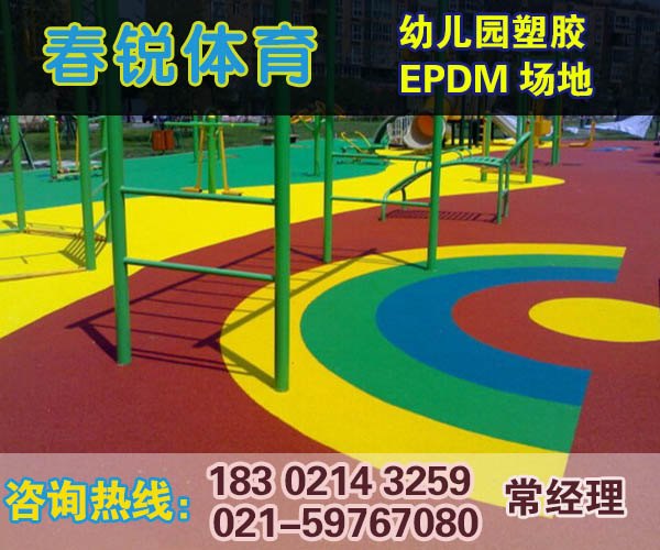 镇江幼儿园塑胶地坪价格|现浇施工