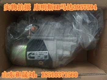 4948058启动机【动力十足】康明斯6B发动机马达