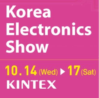 2015年韩国国际电子展览会(KES)