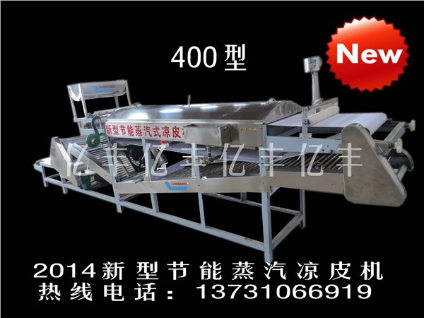 300型节能蒸汽式凉皮机优惠价 河北亿丰