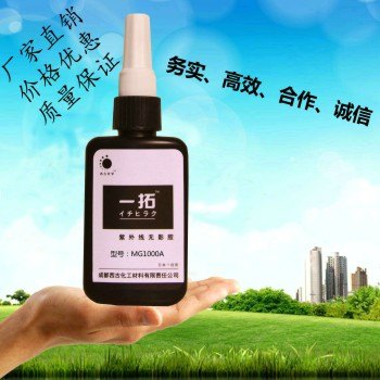 易脱胶UV胶/增亮膜UV胶液晶封口胶