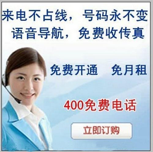 聊城400电话办理400电话图济南敏搜