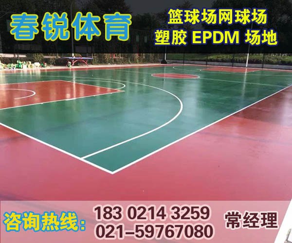 温岭塑胶篮球场施工|施工价格