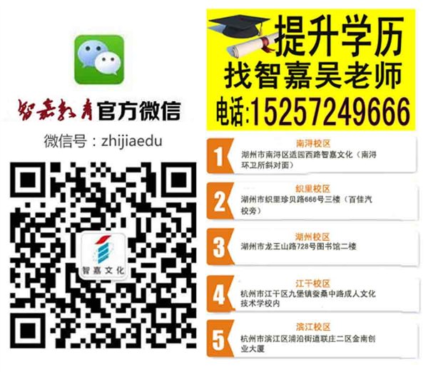 2015年南浔湖州函授本科大专报名时间怎么报名