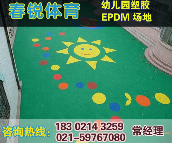 永康幼儿园塑胶地坪施工、塑胶地坪铺设、塑胶地坪厂家