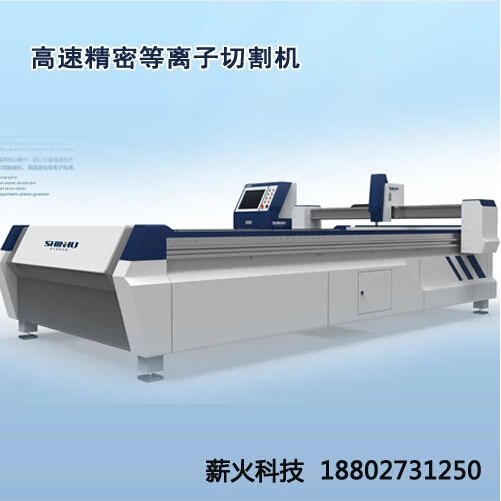 等离子切割机视频|等离子切割机品牌 武汉薪火科技