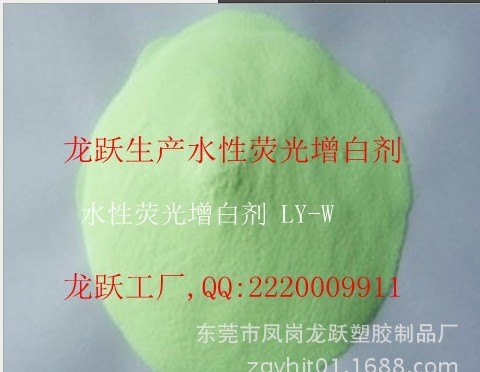 荧光增白剂荧光增白剂水性涂料 荧光增白剂水性涂料 龙跃塑胶