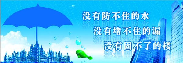 广州市特价广州防水补漏