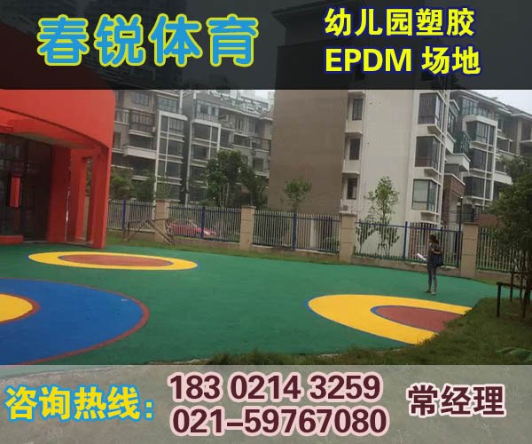 安吉幼儿园塑胶地坪价格|现浇施工