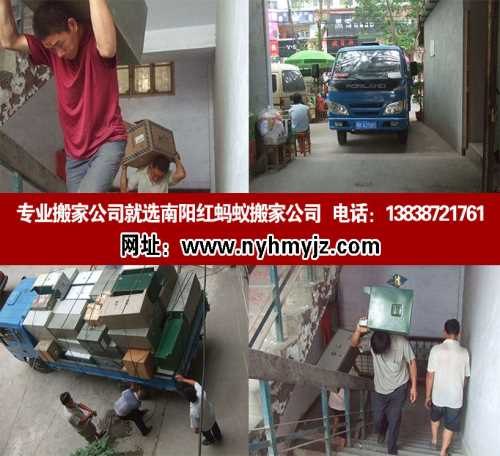 南阳搬家价格_专业搬家公司