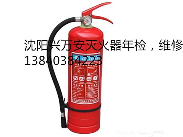 找最靠谱的沈阳灭火器年检和沈阳灭火器维修到沈阳兴