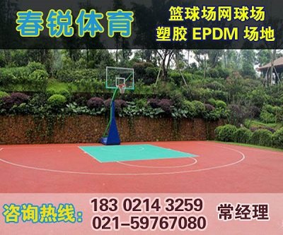 杭州西湖、滨江学校篮球场铺设、厂家报价