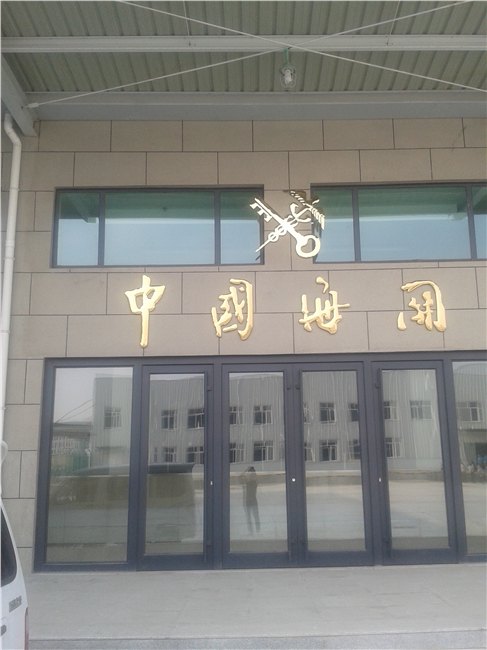 青岛专业制作安装钛金字钛金牌公司质量好价格低【点