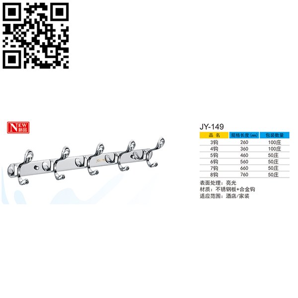 供应149不锈钢衣钩