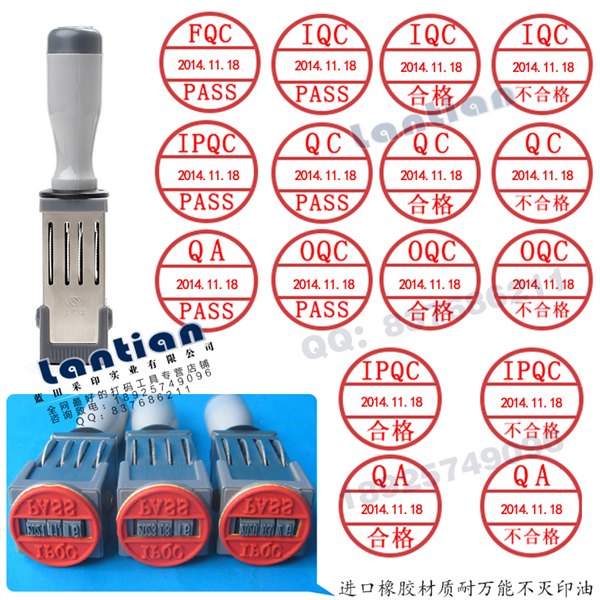 QA合格日期章 可调动日期章 QA合格日期章 IQC日期章