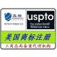美国商标申请注册（免费查询）